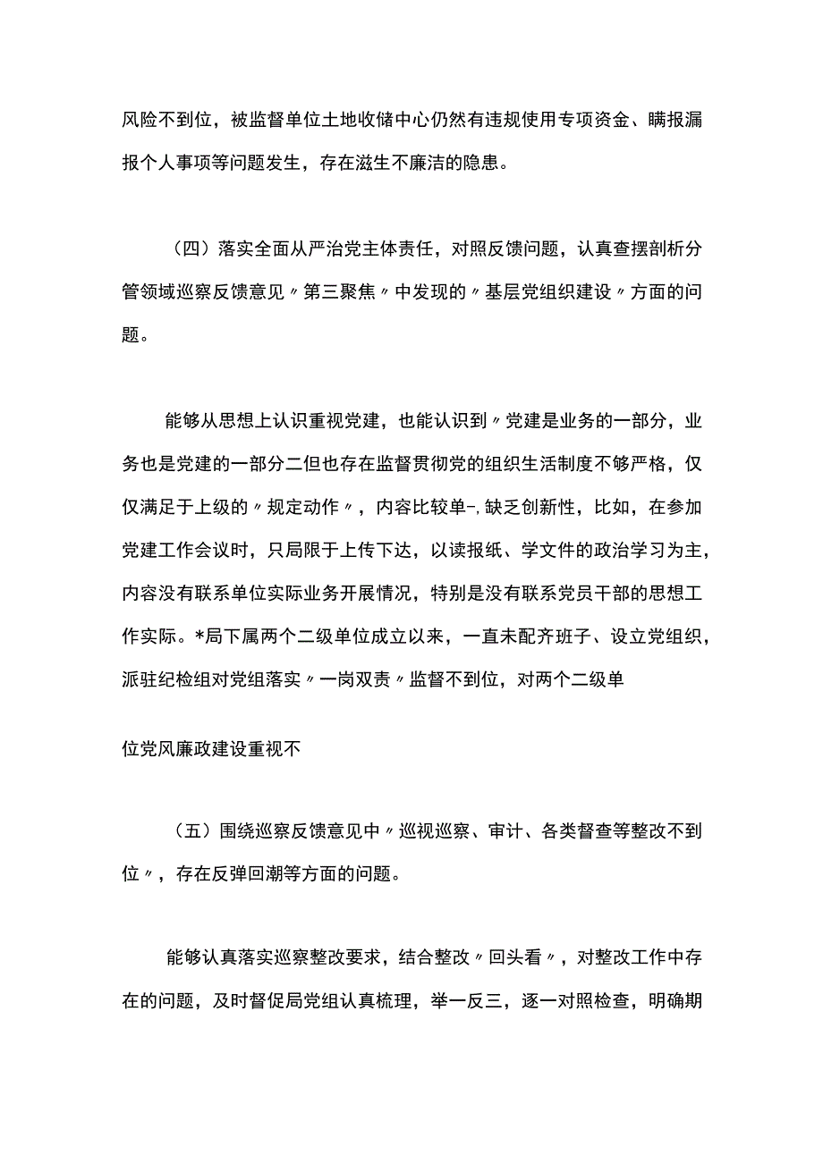 巡察整改专题民主生活会对照检查剖析材料.docx_第3页