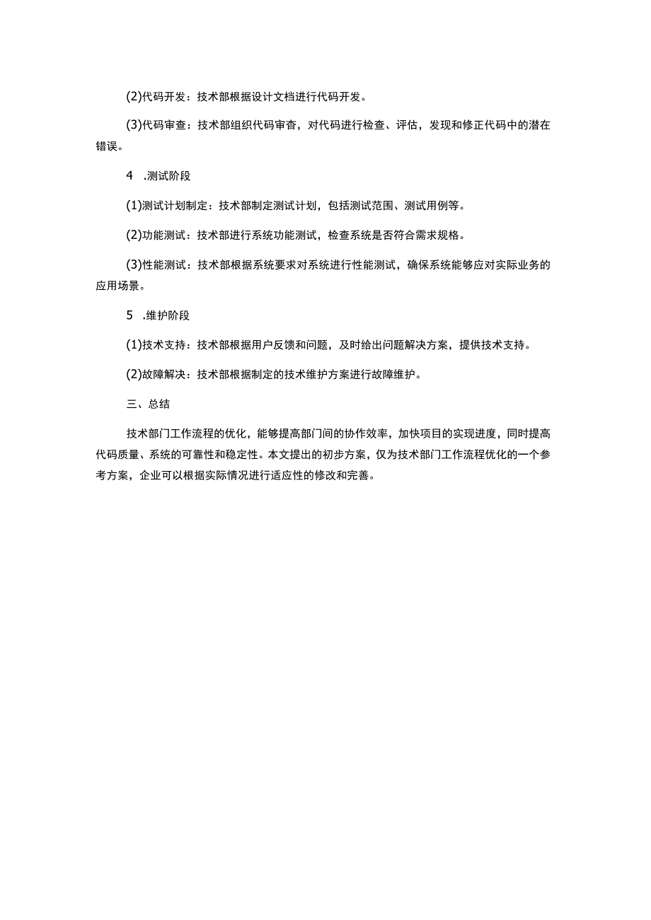 技术部工作流程初步方案.docx_第2页