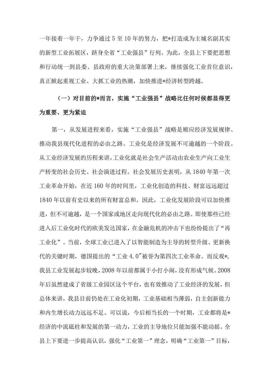 县委书记在县工业强县推进大会上的讲话.docx_第2页