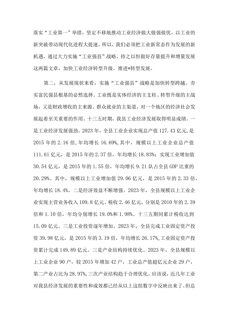 县委书记在县工业强县推进大会上的讲话.docx_第3页