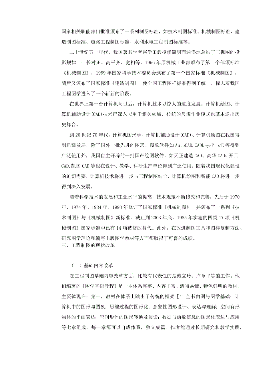 工程制图的发展轨迹.docx_第3页