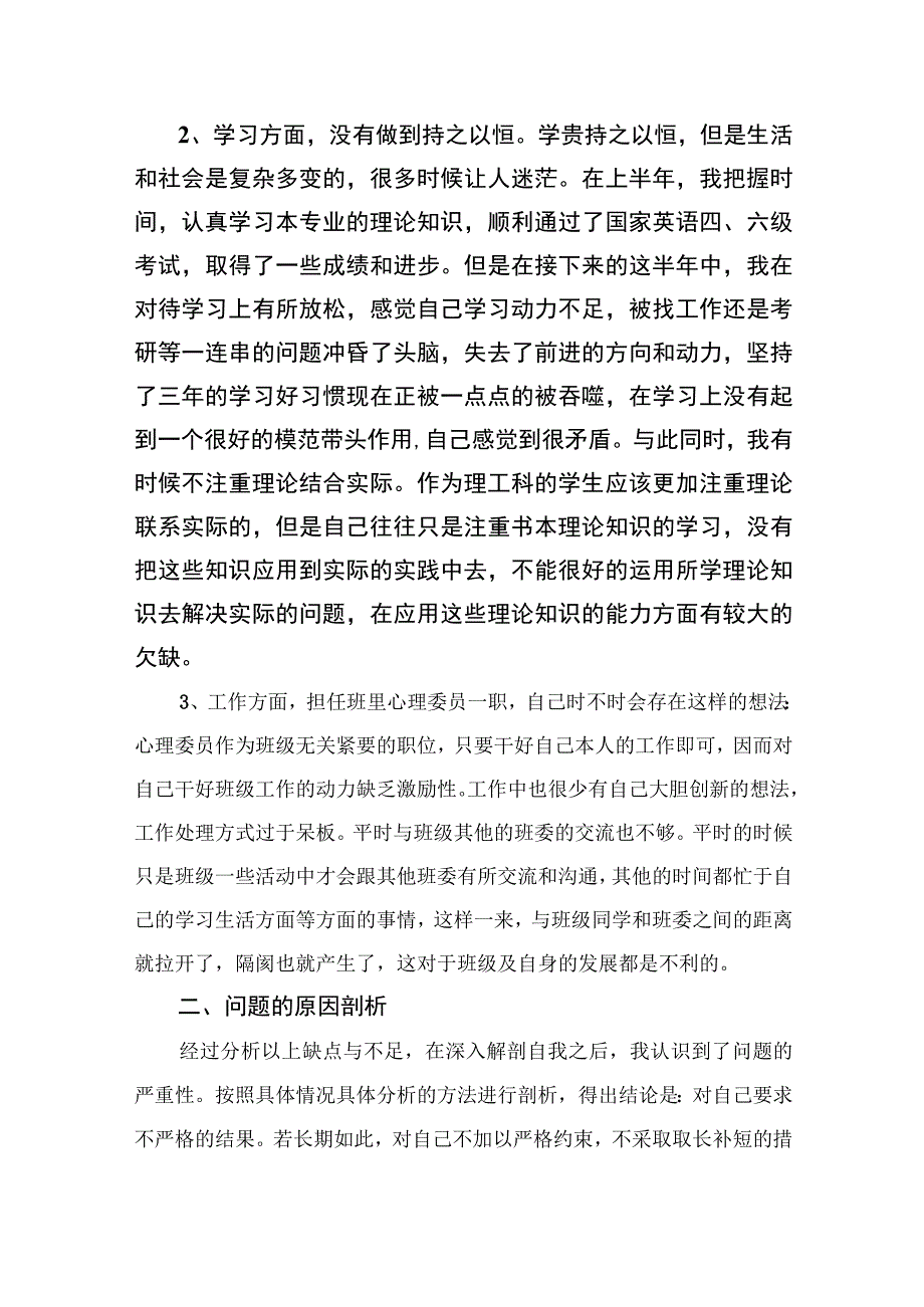 四篇2023纪检监察干部党性分析报告合辑.docx_第2页