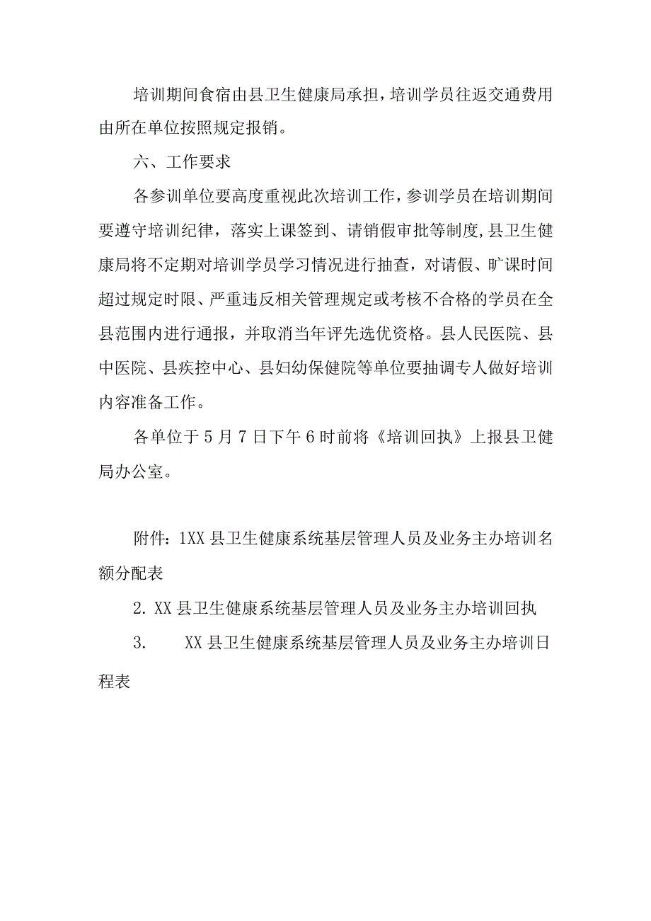 卫生健康系统基层管理人员及业务主办培训实施方案.docx_第2页