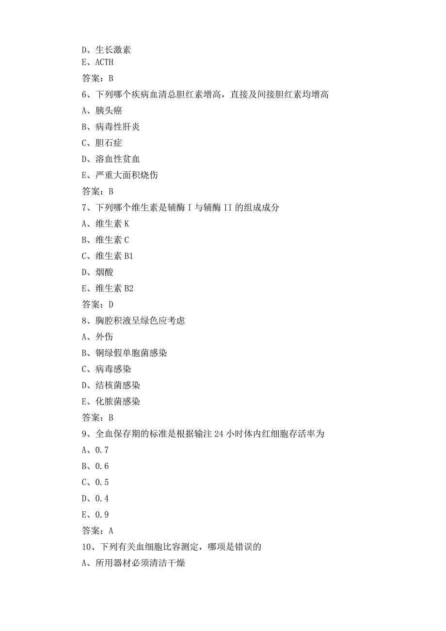 医学三基知识练习题含答案.docx_第2页