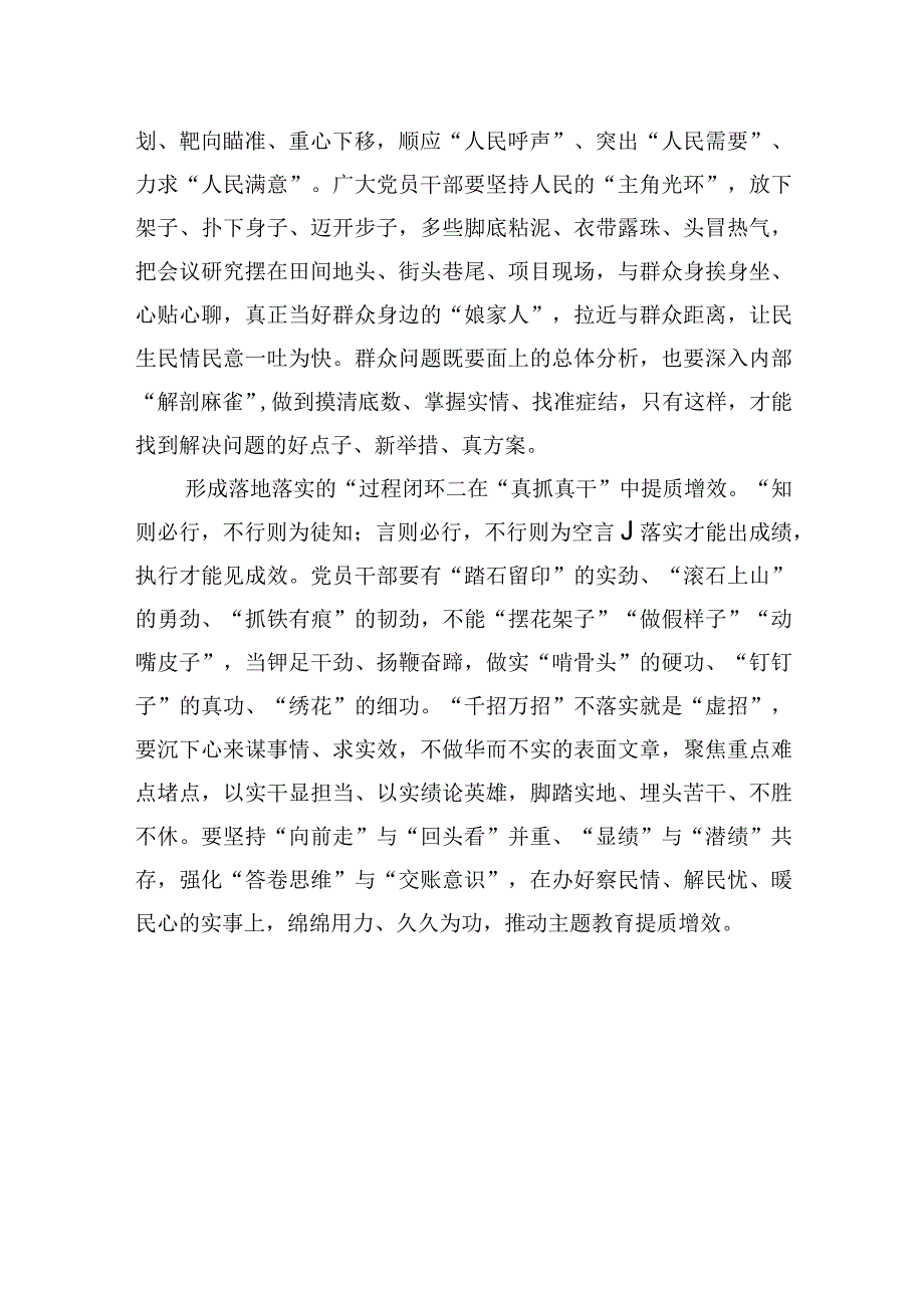 求解主题教育的环式方程.docx_第2页