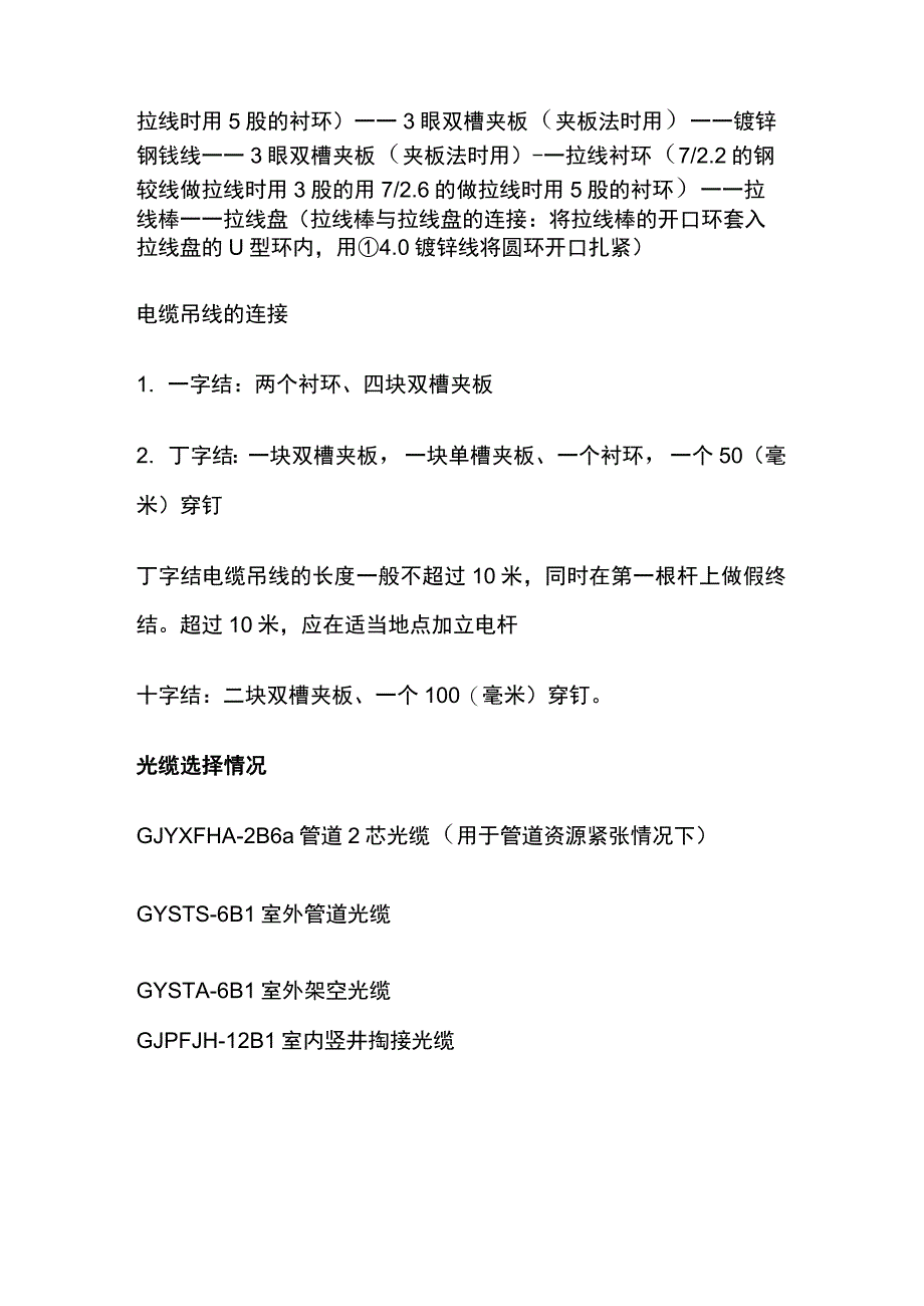 弱电布线系统 光纤光缆常用材料计算.docx_第2页