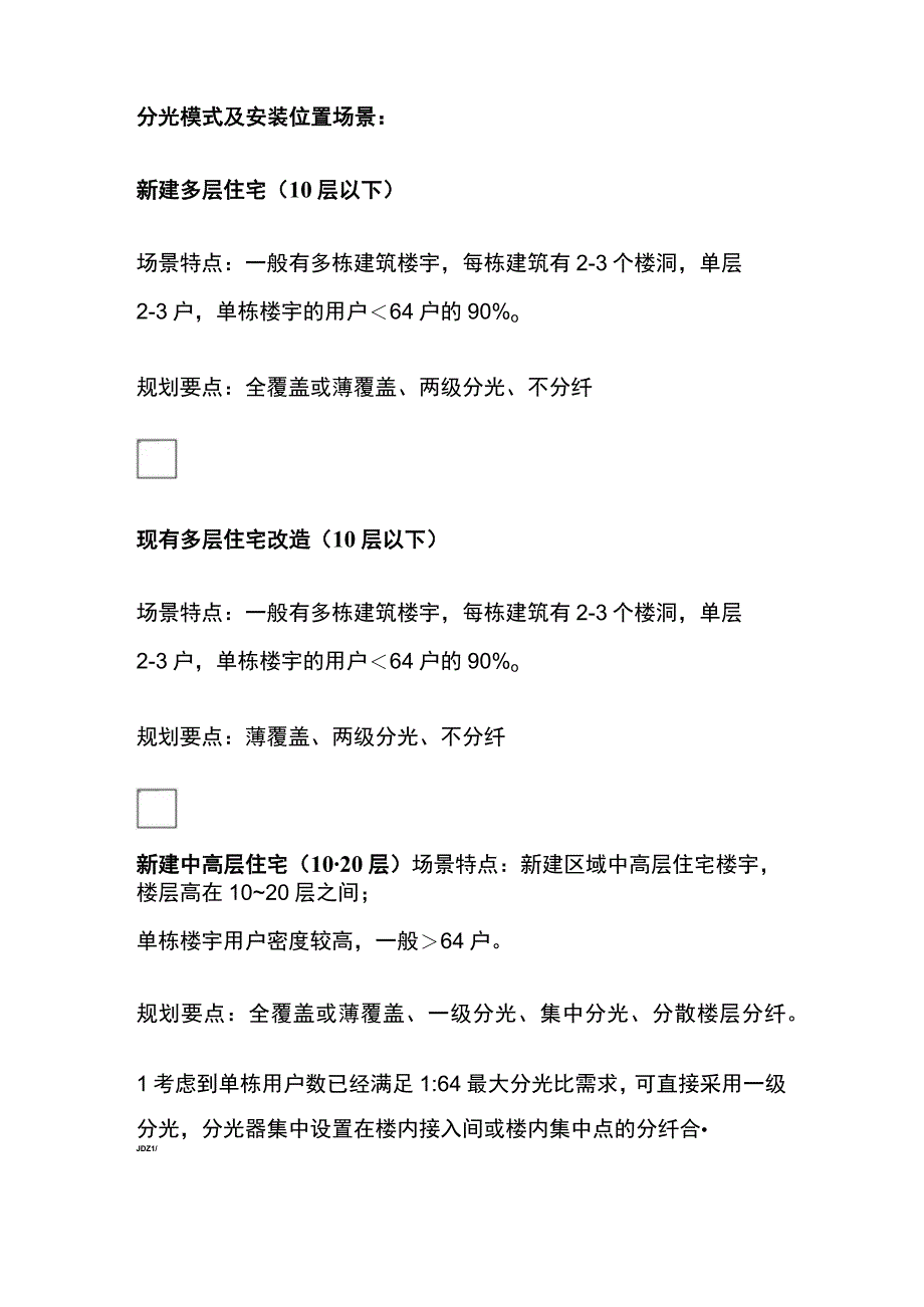 弱电布线系统 光纤光缆常用材料计算.docx_第3页