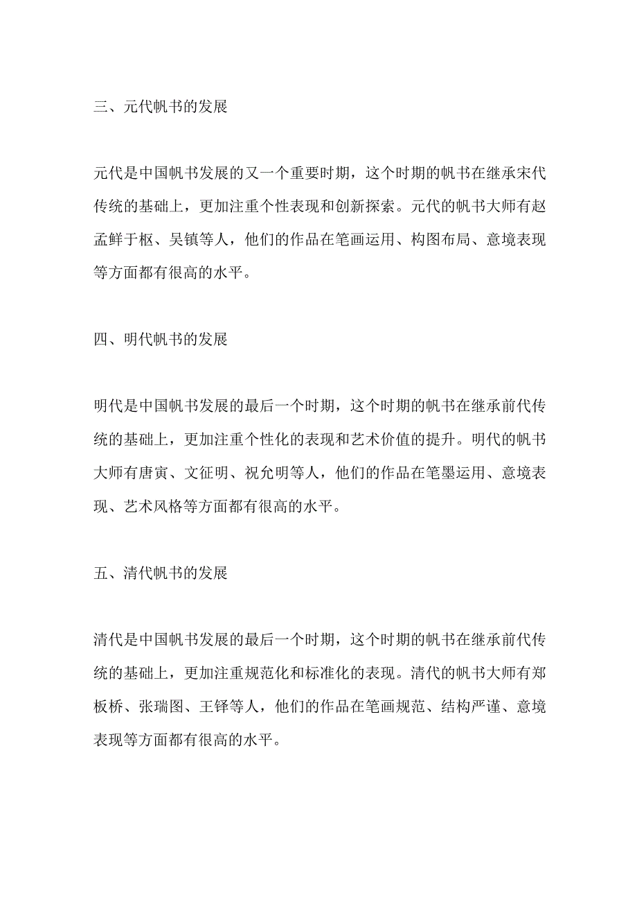 帆书发展历程.docx_第2页