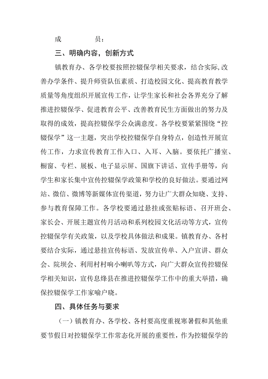 控辍保学宣传工作方案.docx_第2页