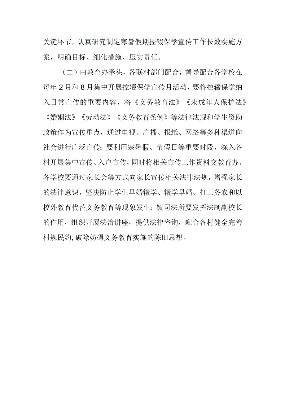 控辍保学宣传工作方案.docx_第3页