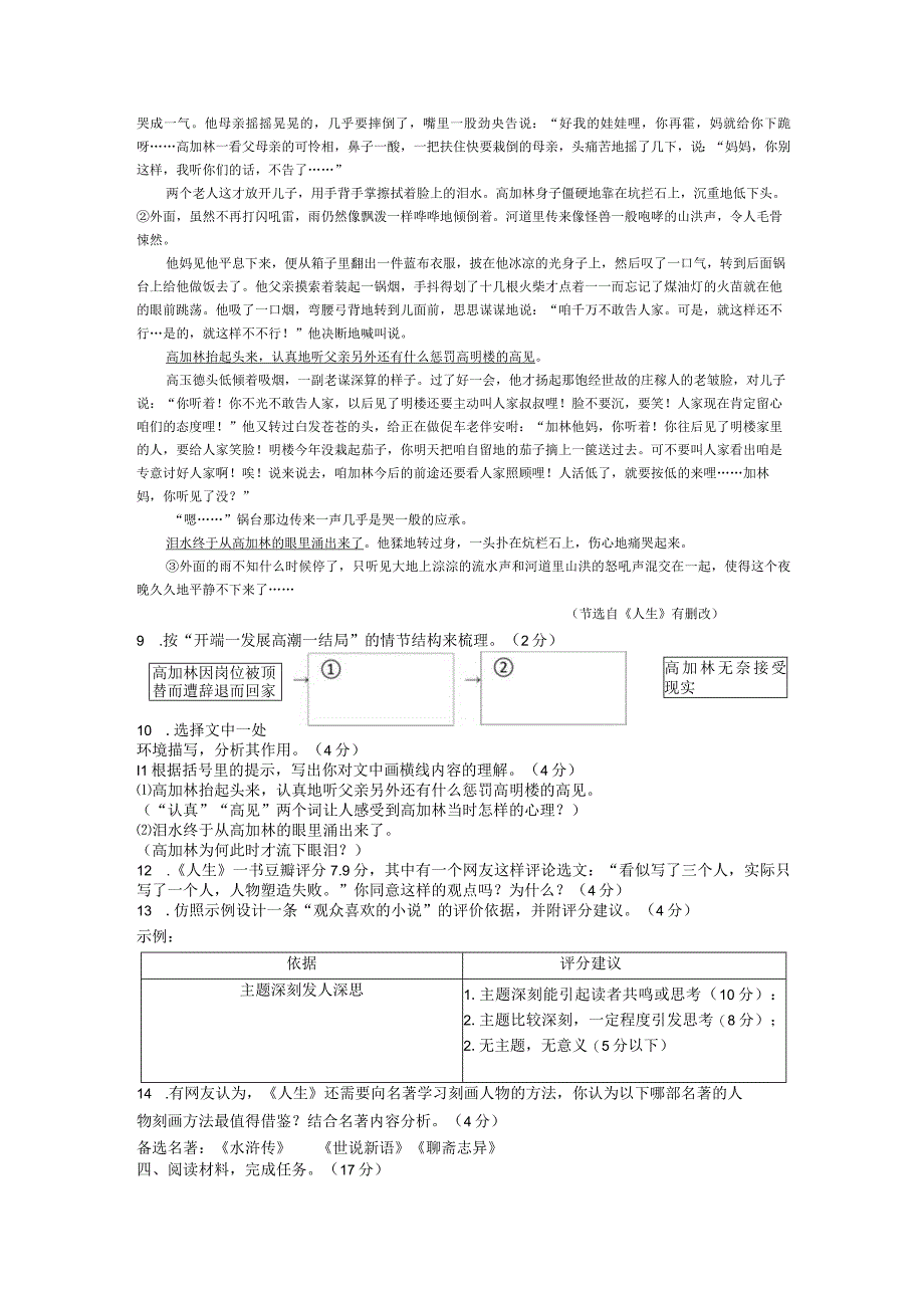 期末卷公开课.docx_第3页