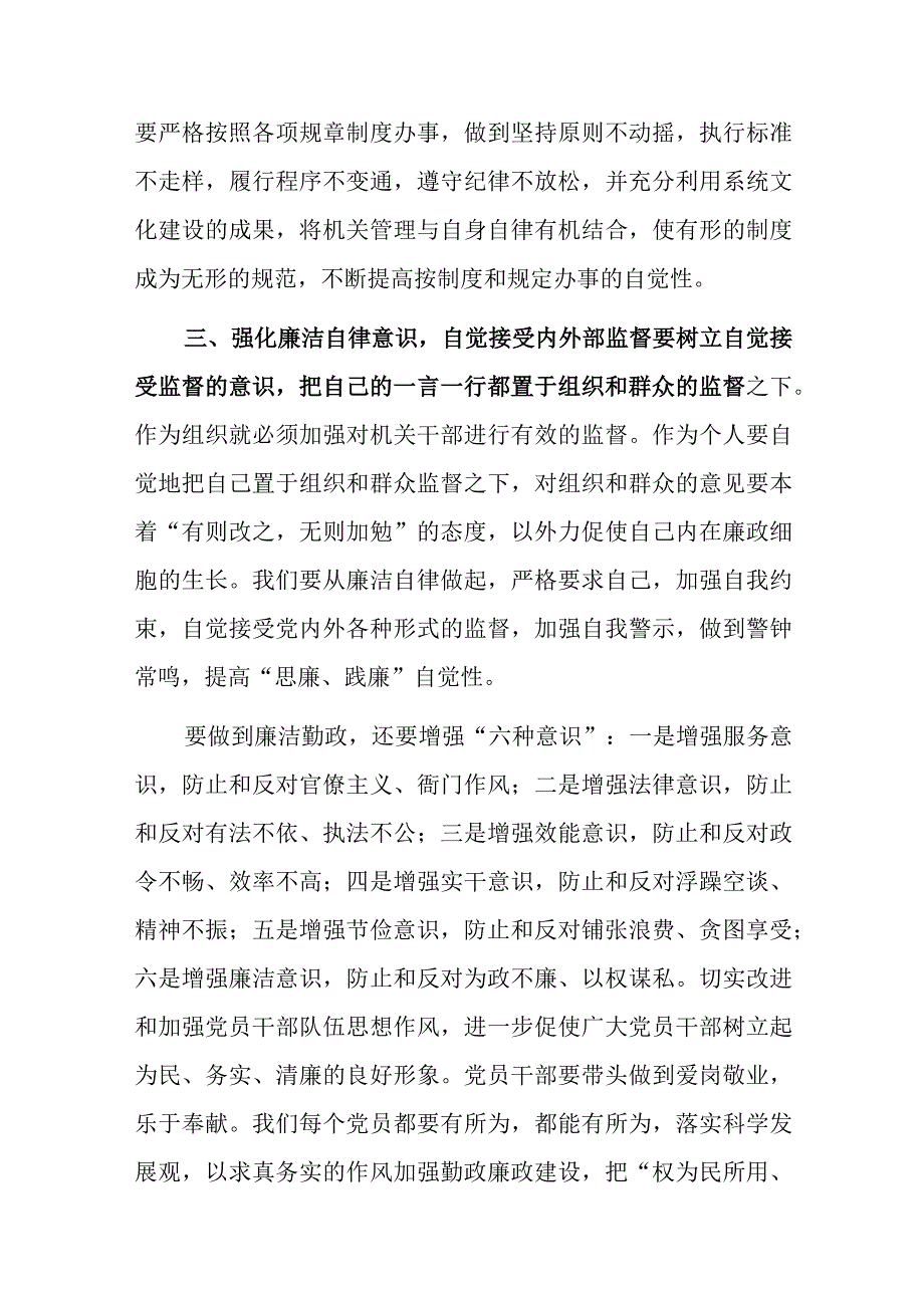 公安机关党风廉政党课篇一.docx_第2页