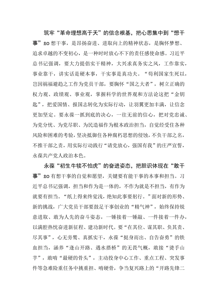 学习江苏考察以学促干主题教育心得体会六篇.docx_第2页