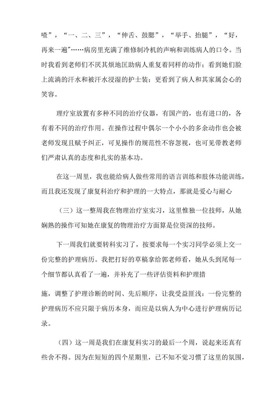 关于护士实习报告汇总7篇.docx_第2页