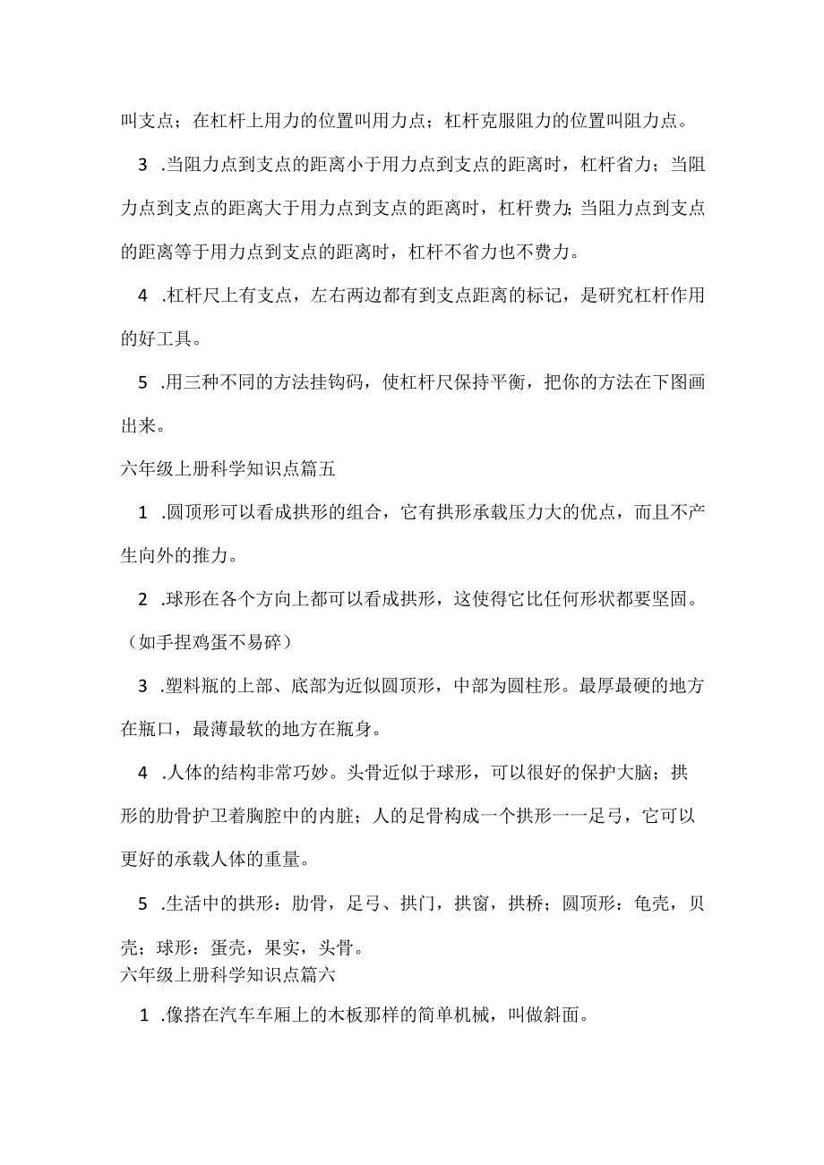 六年级上册科学知识点精选9篇.docx_第3页