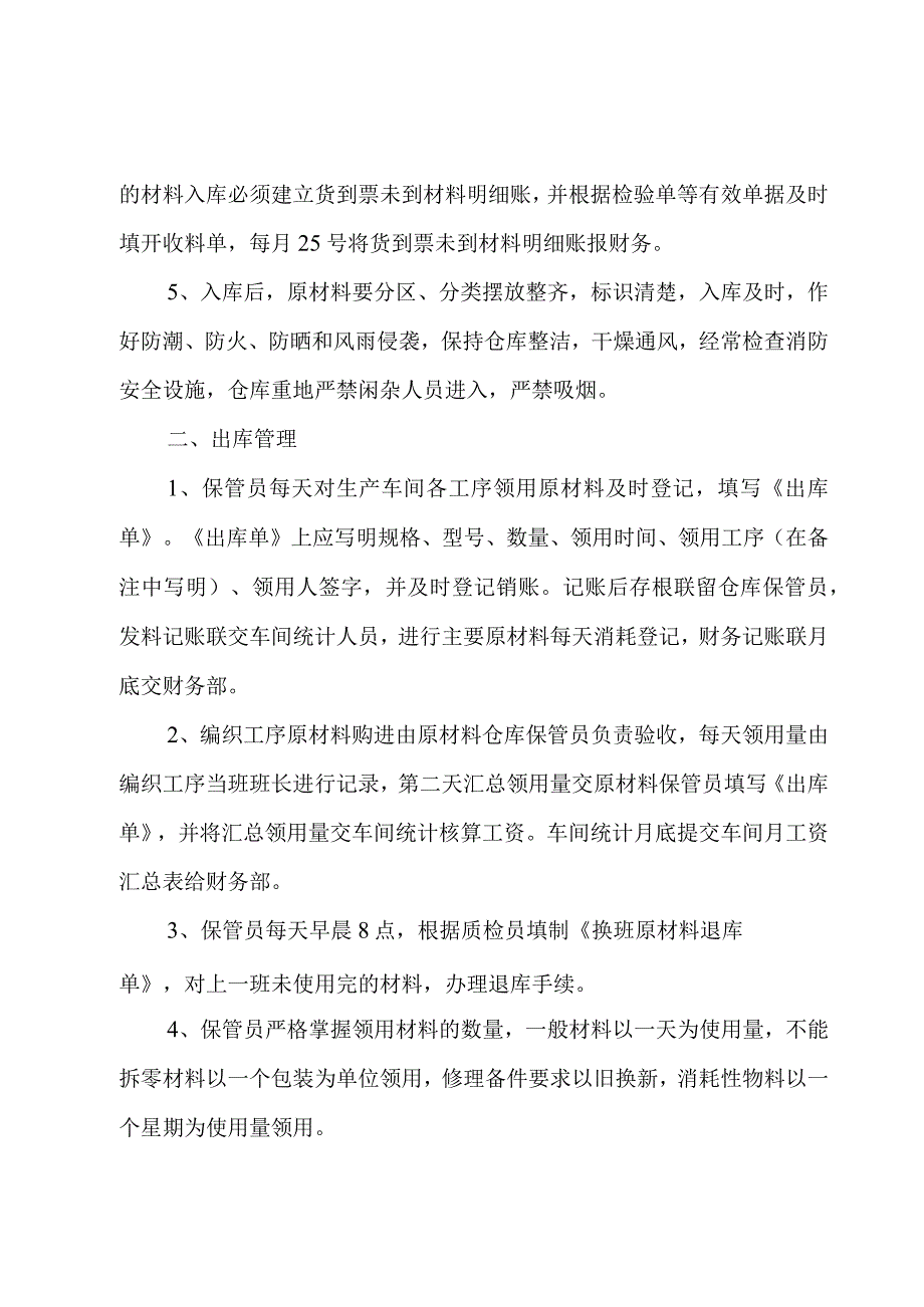 材料管理员岗位职责说明.docx_第2页