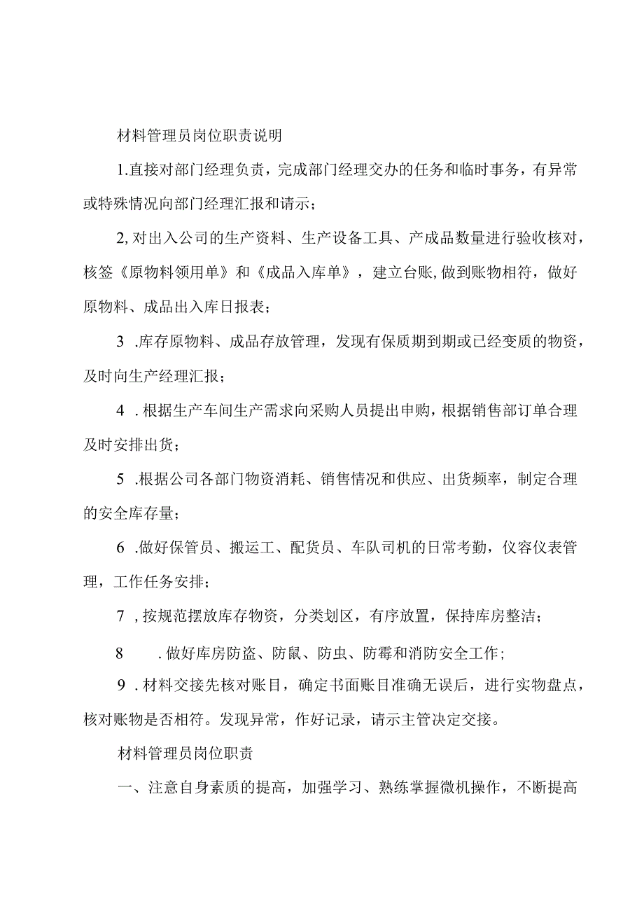 材料管理员岗位职责说明.docx_第3页