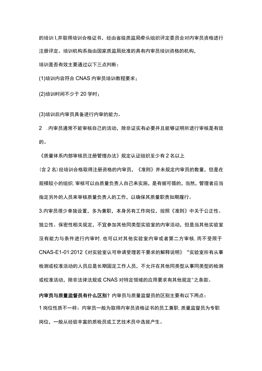 实验室内审员与质量监督员有什么不同31.docx_第3页