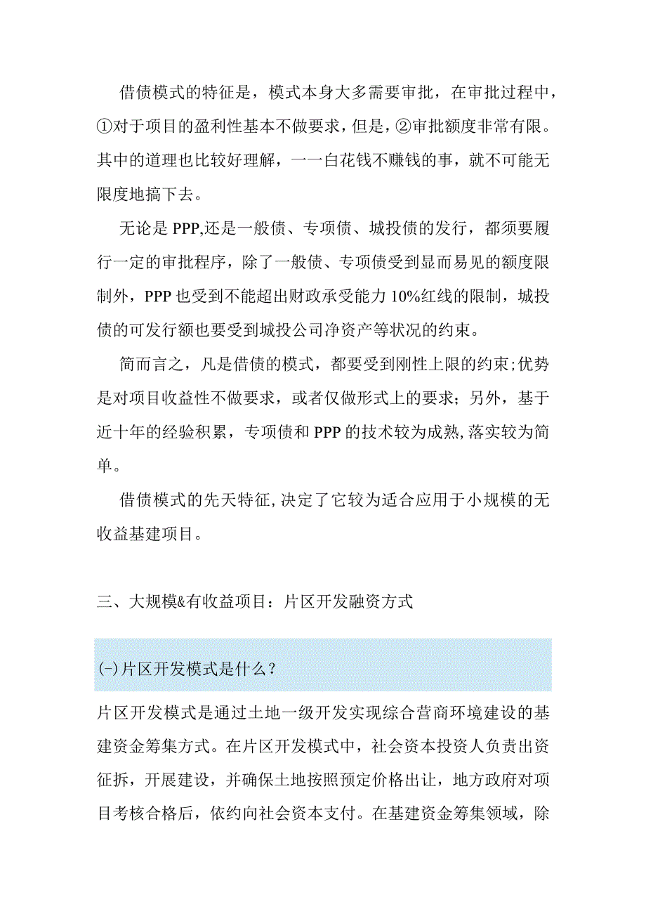 城镇建设乡村振兴资金募集研究分析.docx_第2页