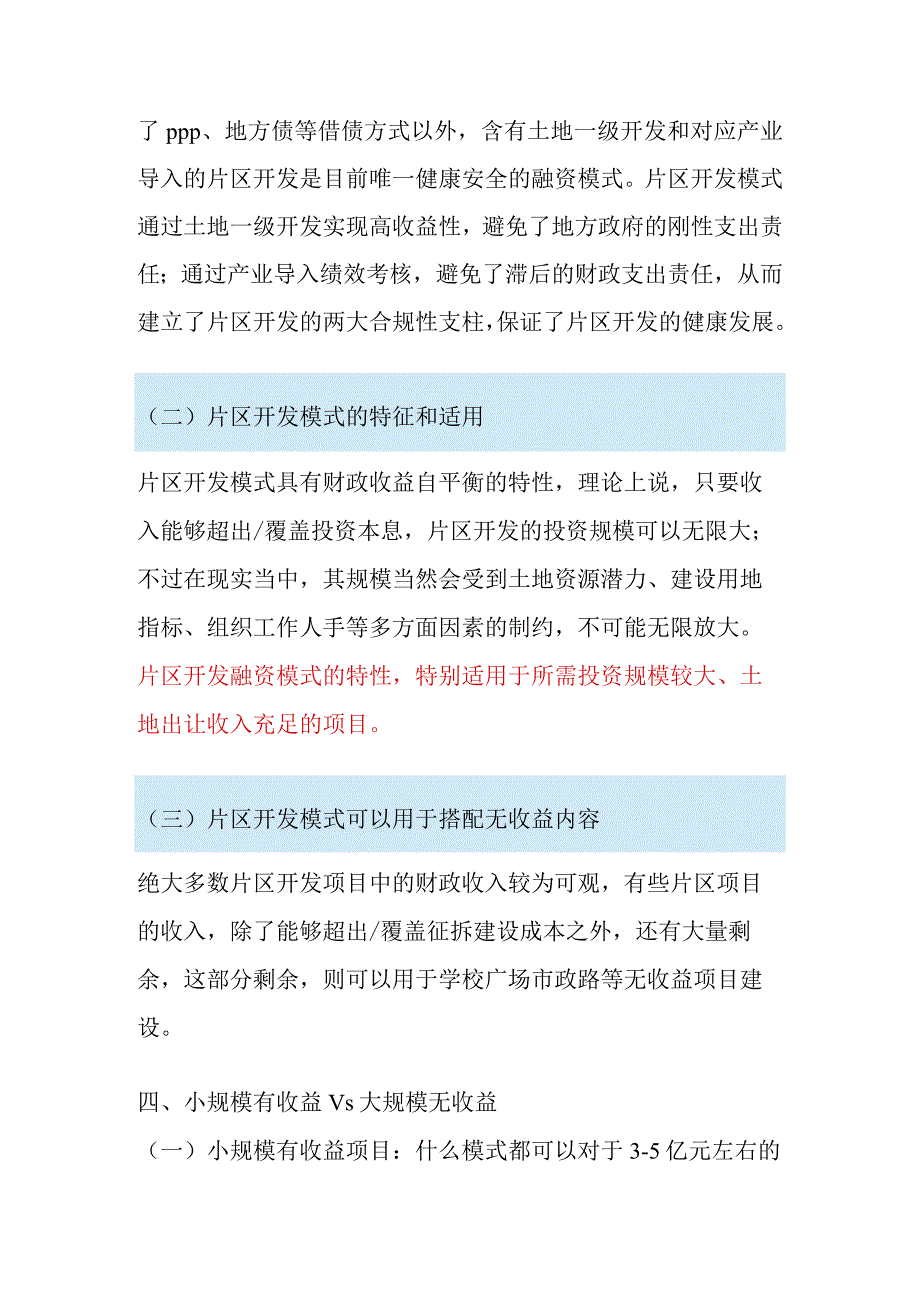 城镇建设乡村振兴资金募集研究分析.docx_第3页