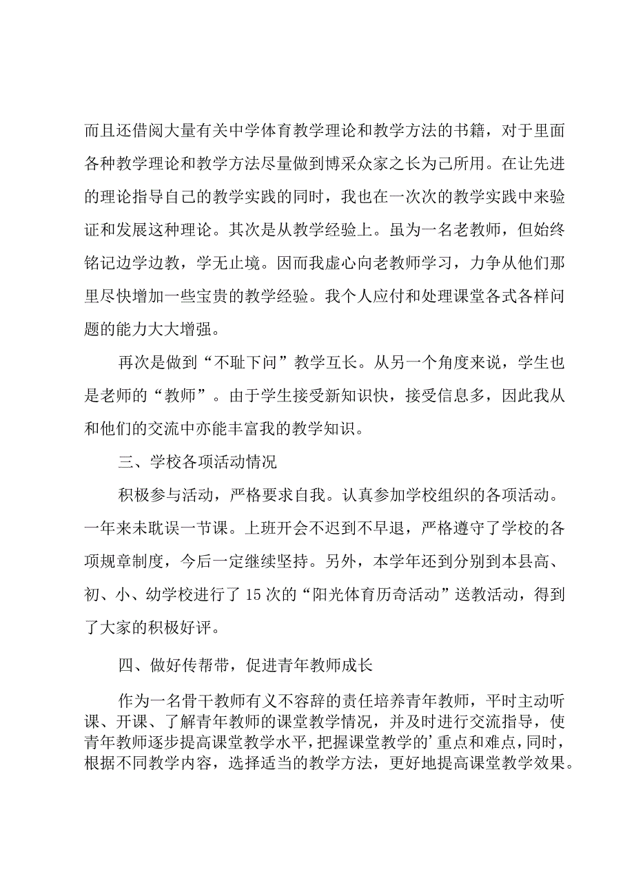 初中体育教师个人述职报告5篇.docx_第2页