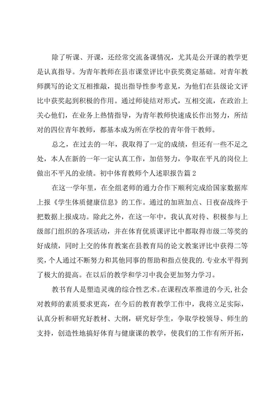 初中体育教师个人述职报告5篇.docx_第3页