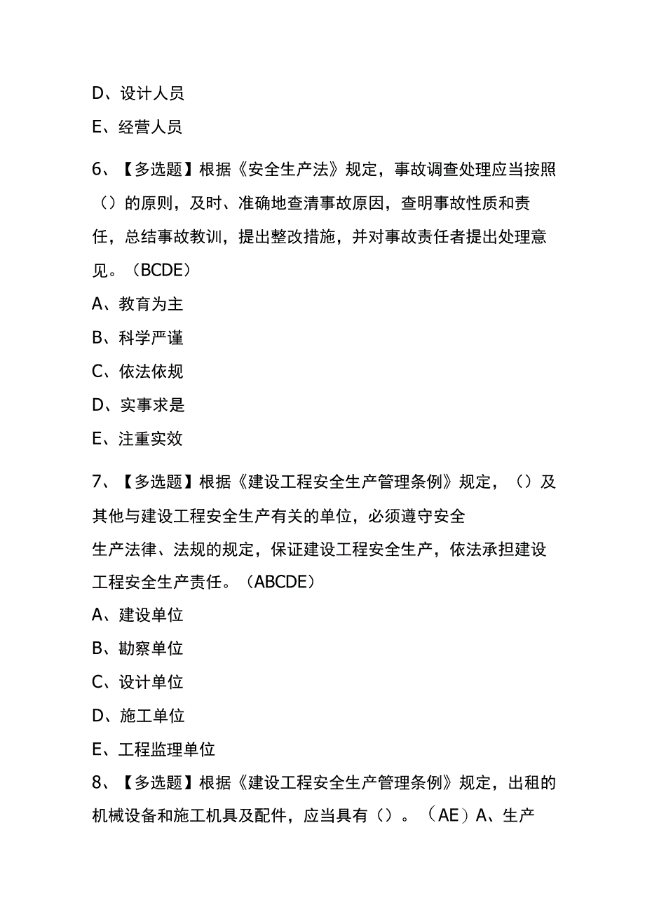 江西2023年版上海市安全员A证考试内部题库含答案.docx_第3页