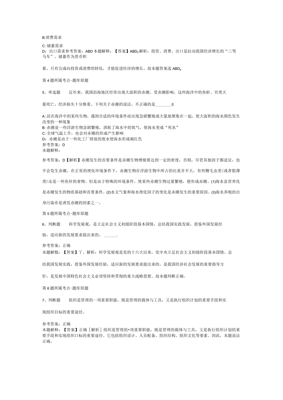 山东省青岛市市北区事业单位考试试题汇编2012年2023年考试版二.docx_第2页