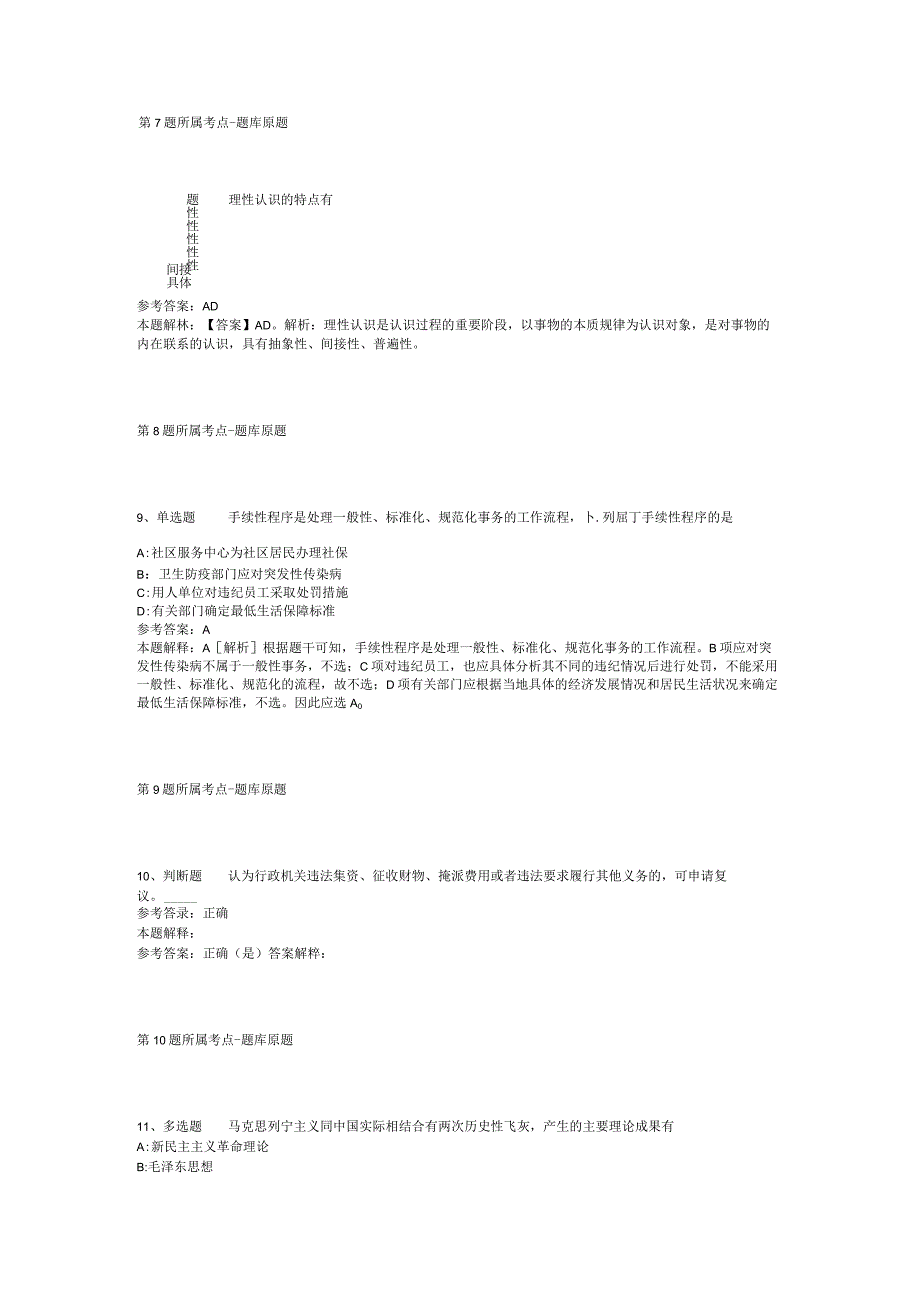 山东省青岛市市北区事业单位考试试题汇编2012年2023年考试版二.docx_第3页