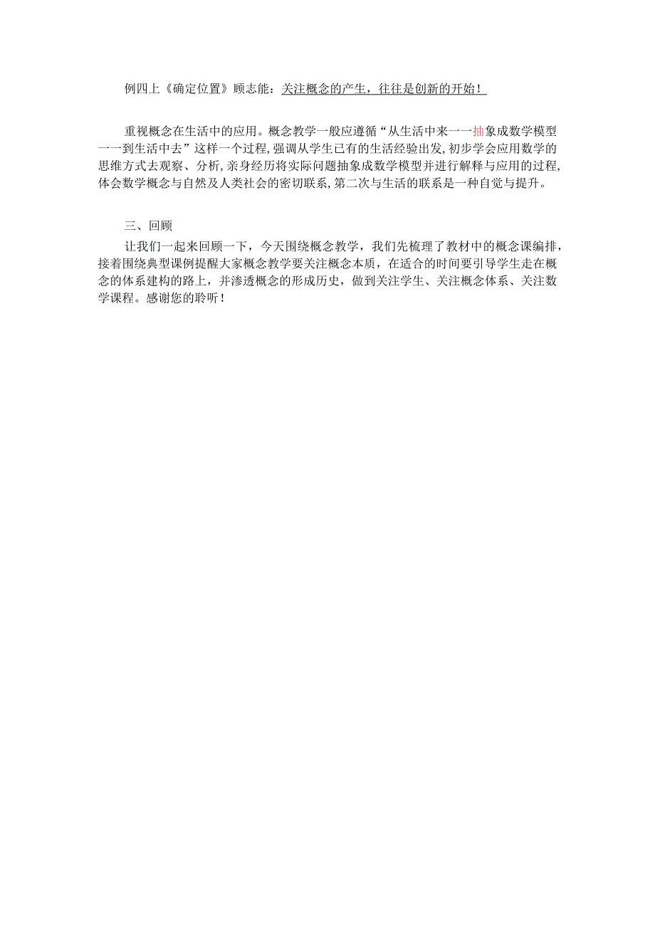 对接已有知识 关注概念本质——概念课教学例谈公开课.docx_第3页