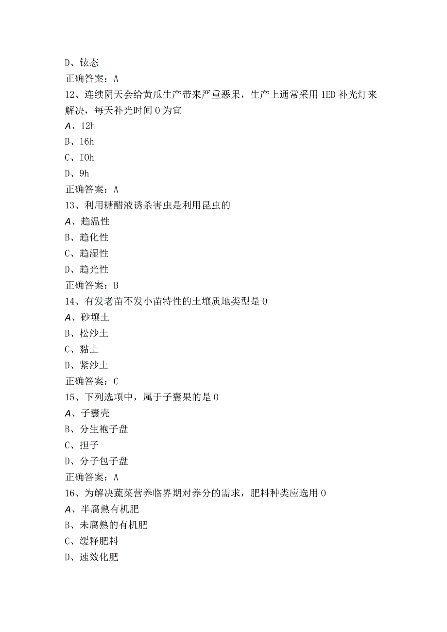 无土栽培模拟考试题附答案.docx_第3页