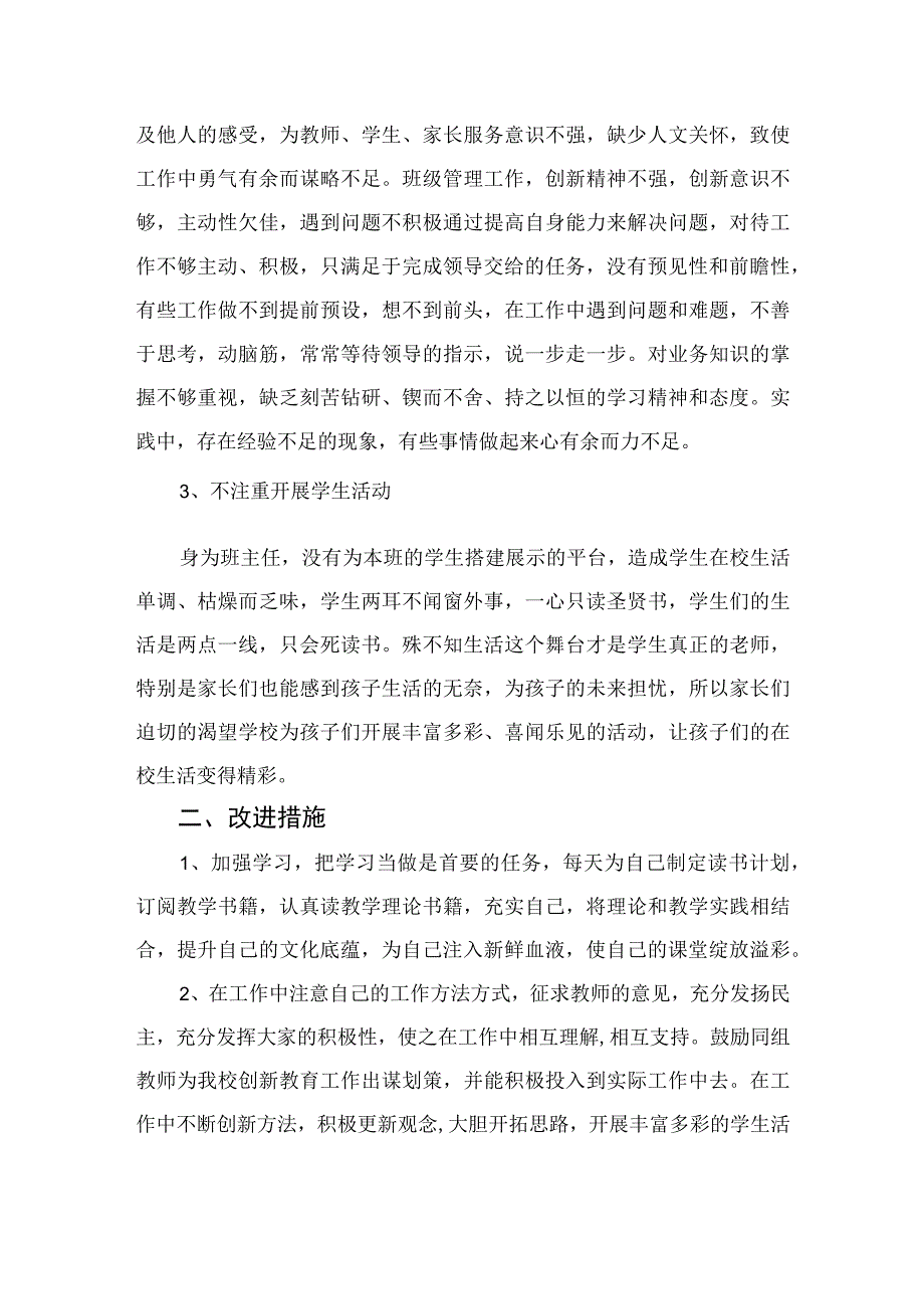 四篇2023关于党性分析材料报告集锦.docx_第2页