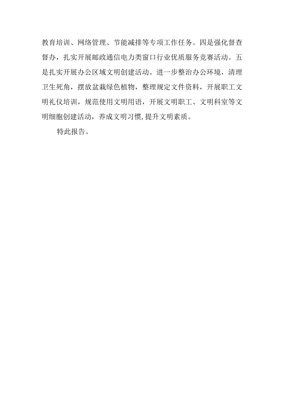 创建文明城市整改报告 篇101.docx_第3页