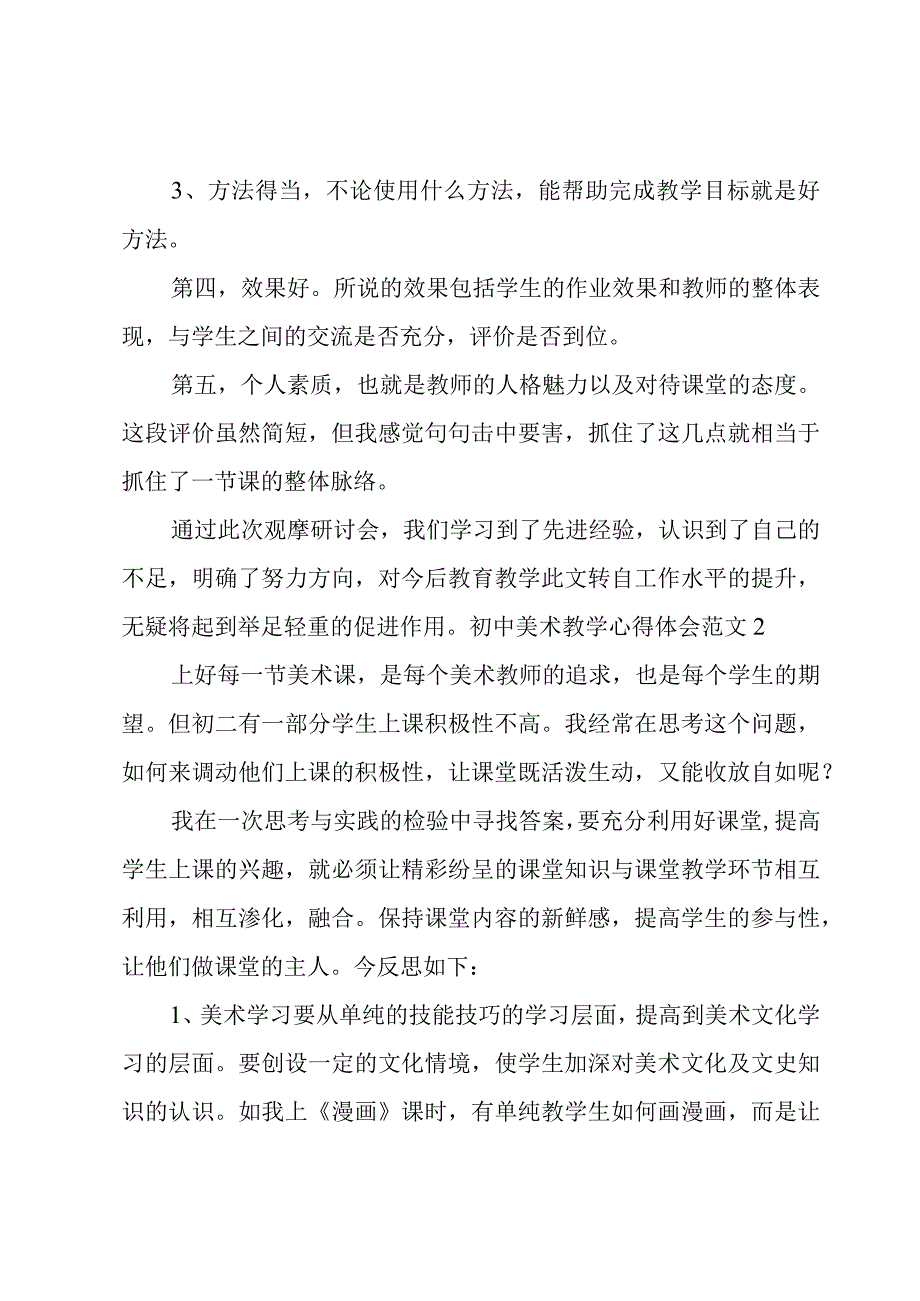 初中美术教学心得体会范文.docx_第3页