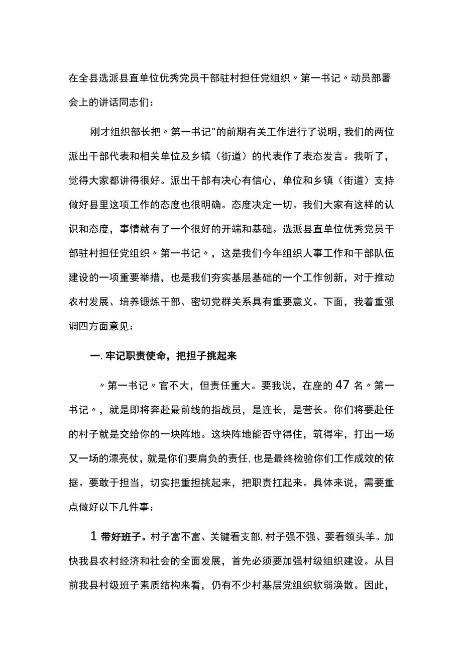 在全县选派县直单位优秀党员干部驻村担任党组织第一书记动员部署会上的讲话.docx_第1页