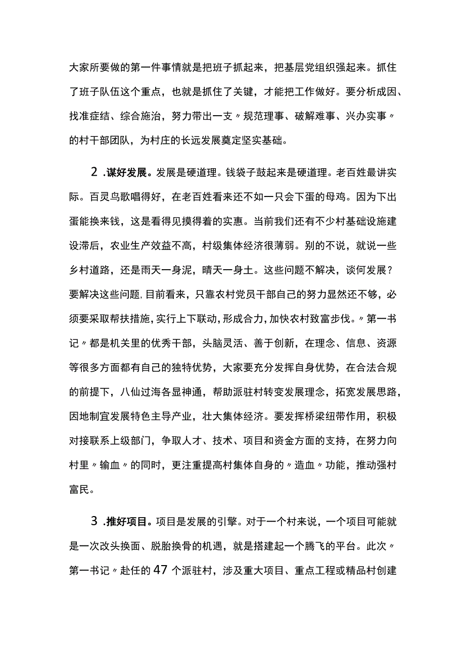 在全县选派县直单位优秀党员干部驻村担任党组织第一书记动员部署会上的讲话.docx_第2页