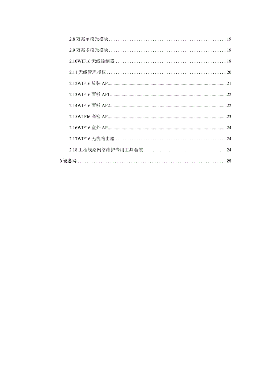 校园数字化网络建设清单模板.docx_第2页