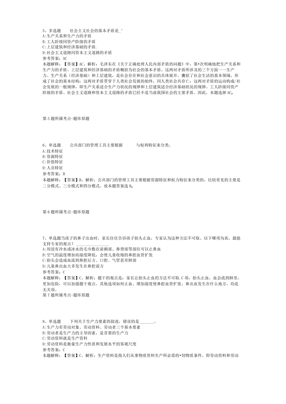 四川省达州市通川区事业单位考试真题汇编2012年2023年整理版二.docx_第2页