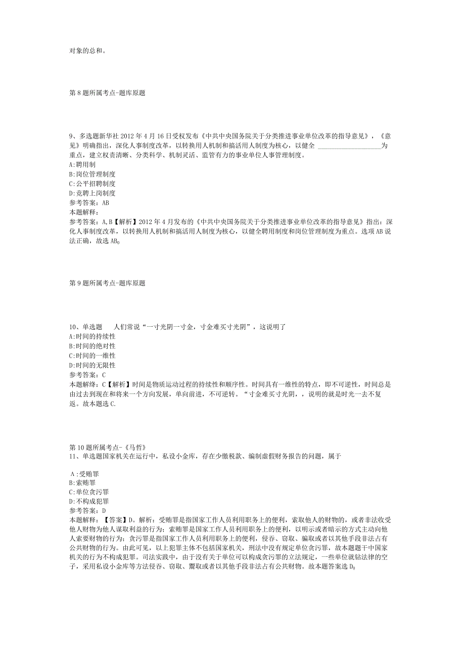 四川省达州市通川区事业单位考试真题汇编2012年2023年整理版二.docx_第3页