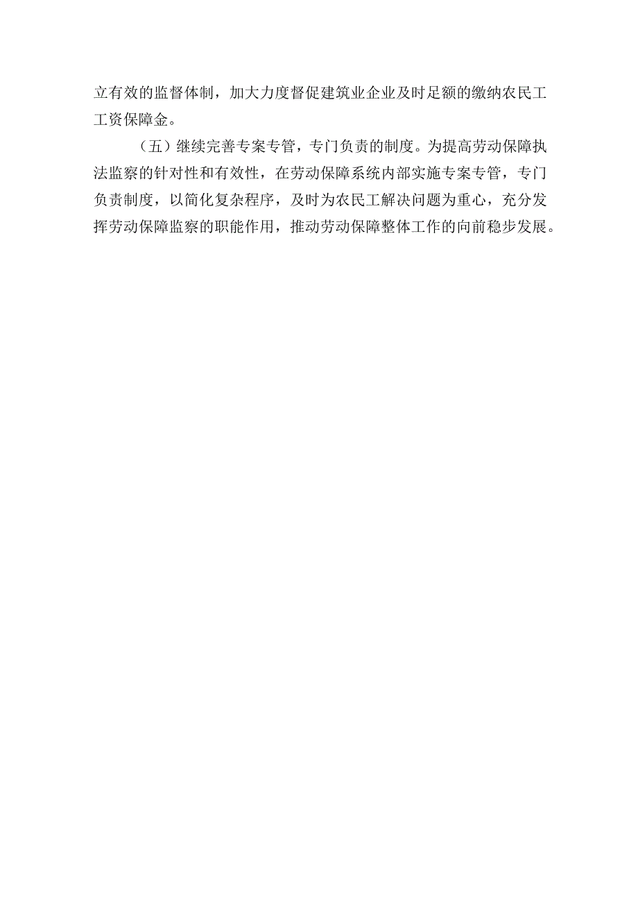 关于根治欠薪工作专题会议汇报的提纲.docx_第3页