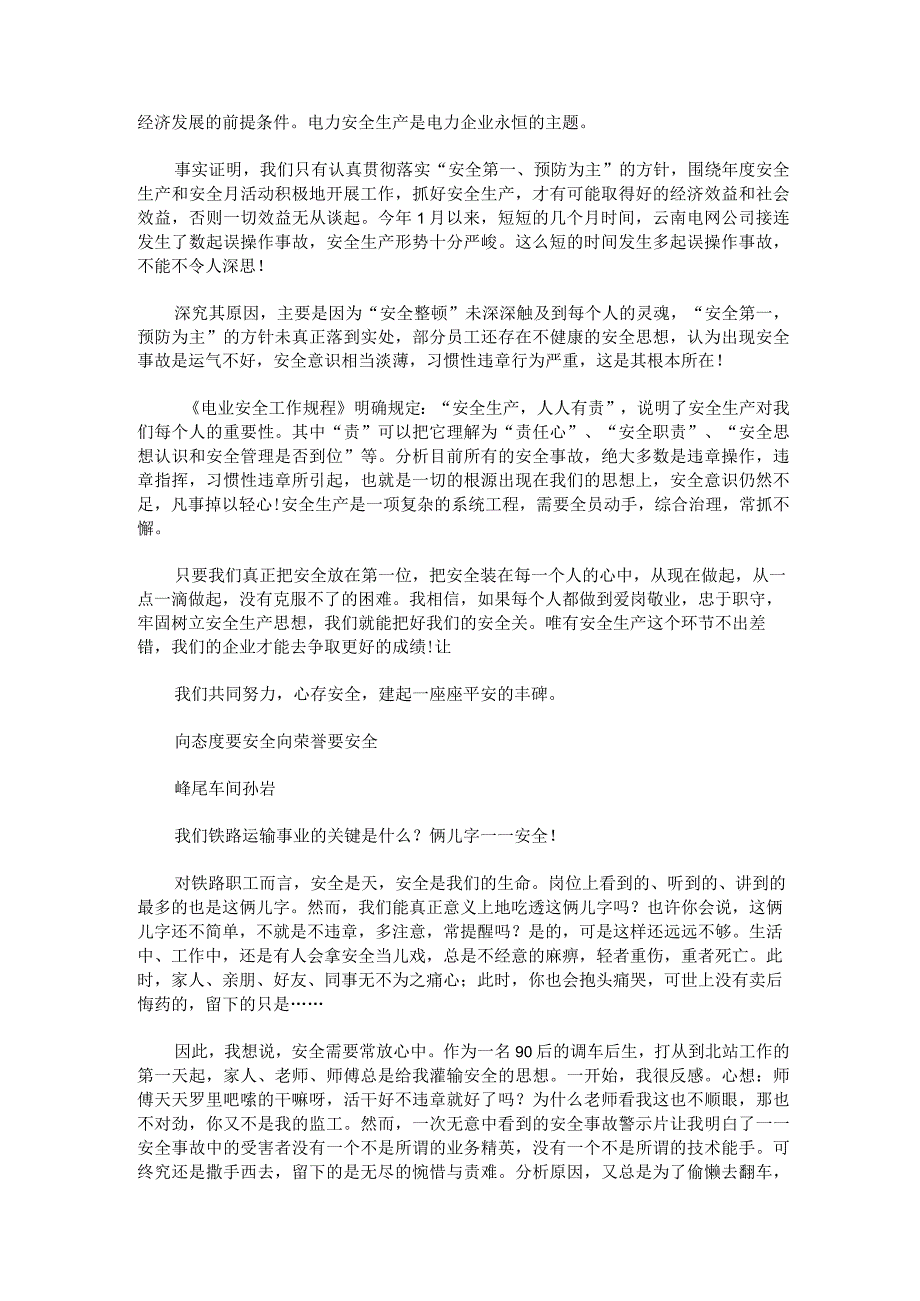 安全演讲稿300字优质七篇.docx_第2页