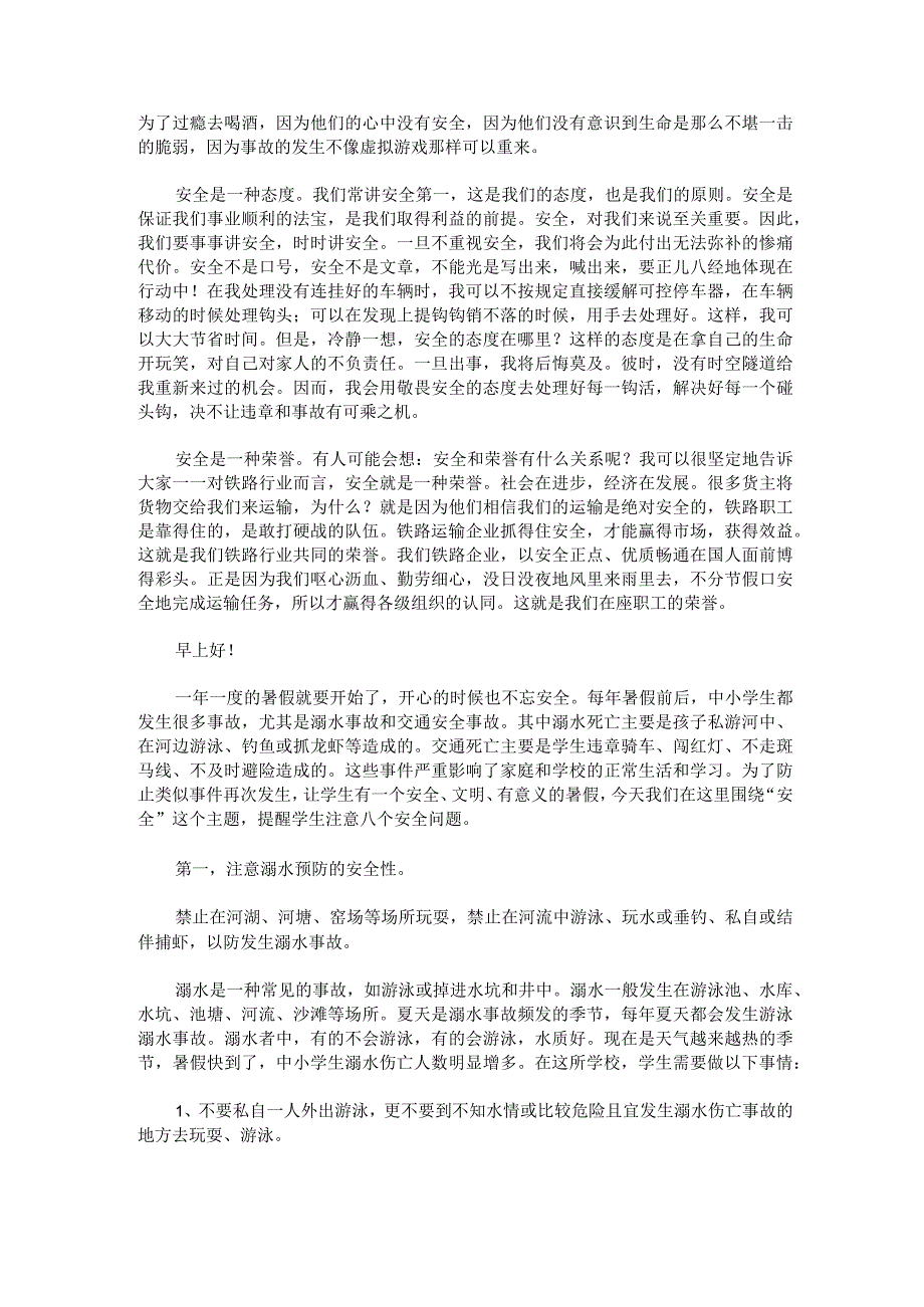 安全演讲稿300字优质七篇.docx_第3页