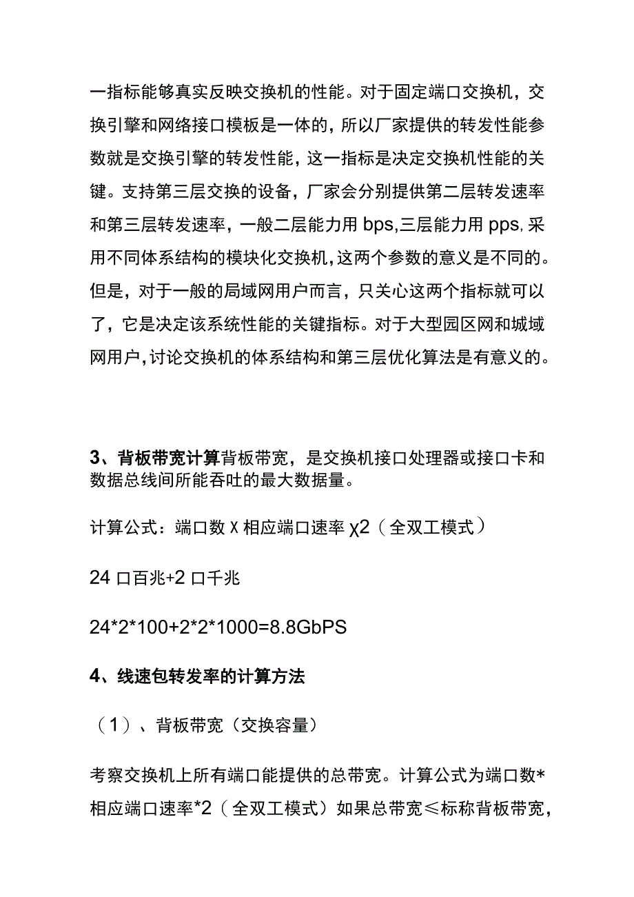 弱电系统中的交换机的分类及主要参考因素内部资料.docx_第3页