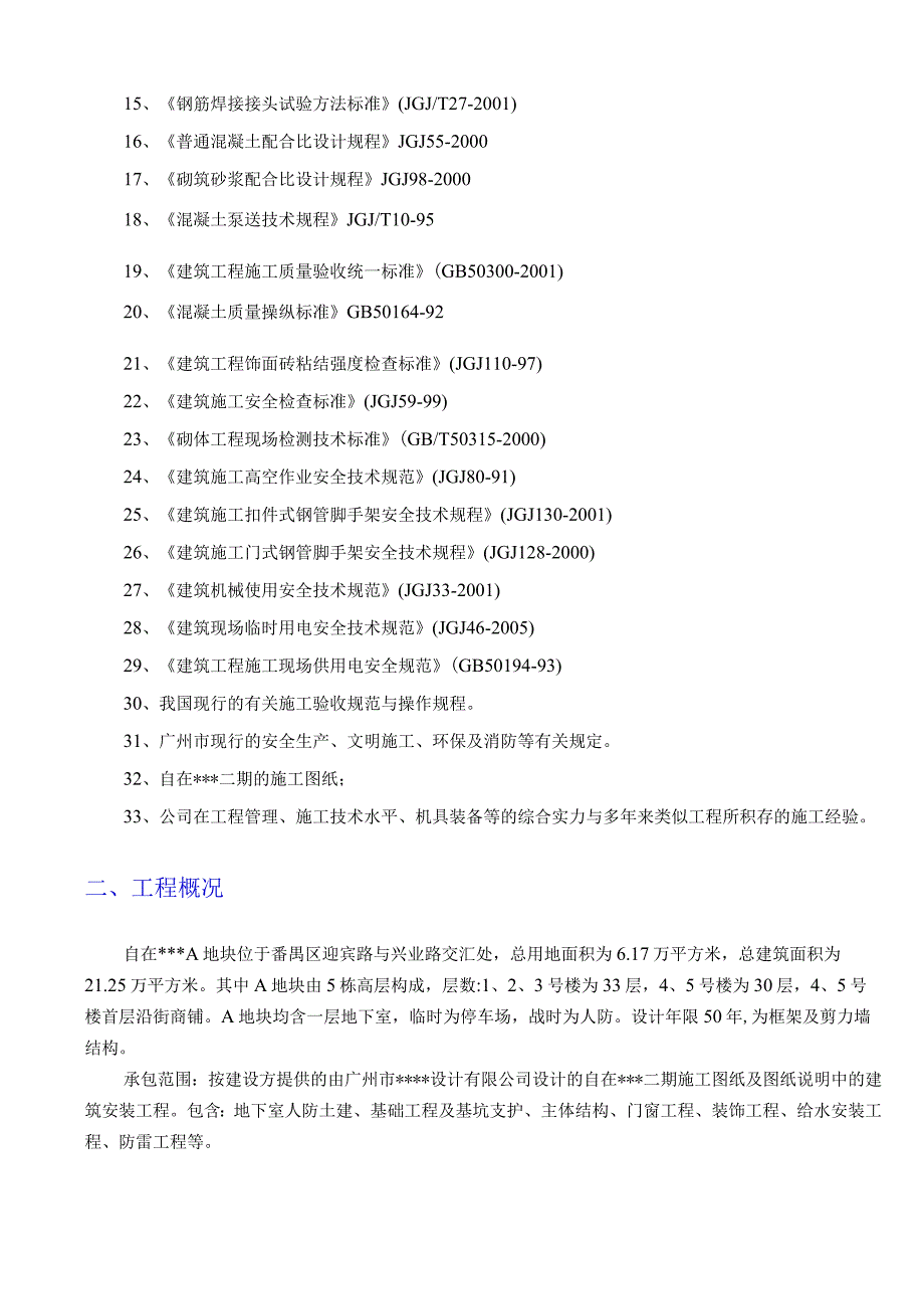 某建筑工程双优文明工地创优方案.docx_第2页