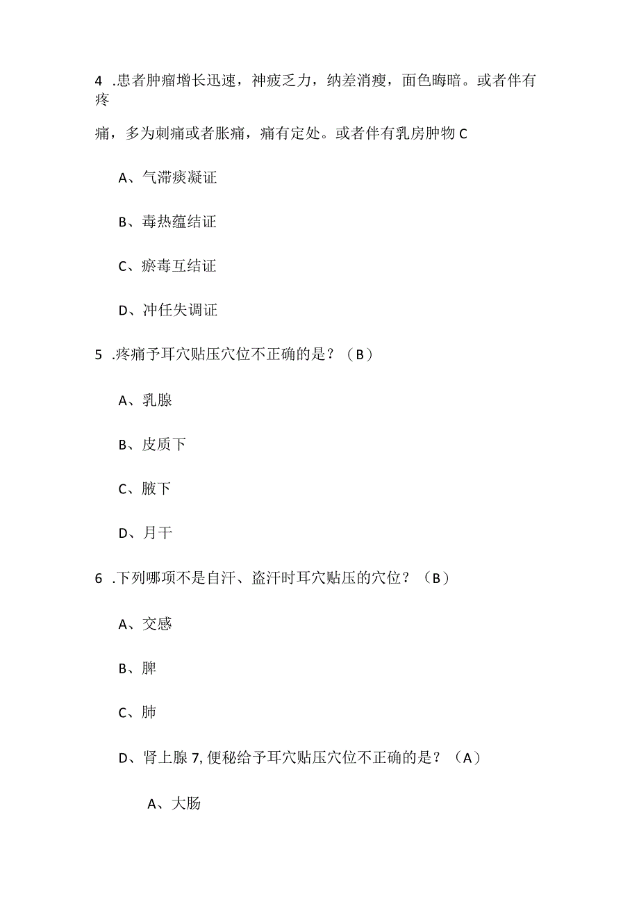 护理理论考核内容.docx_第2页