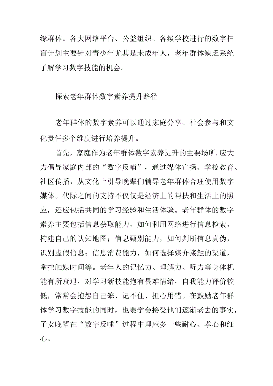 多维度提升老年群体数字素养.docx_第3页