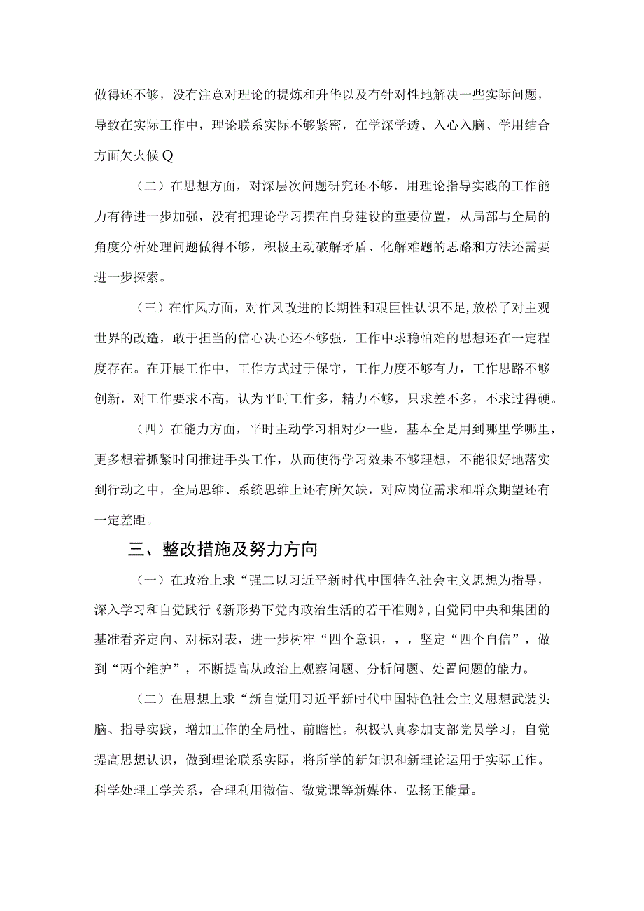 四篇2023纪检干部教育整顿党性分析报告材料合集.docx_第2页