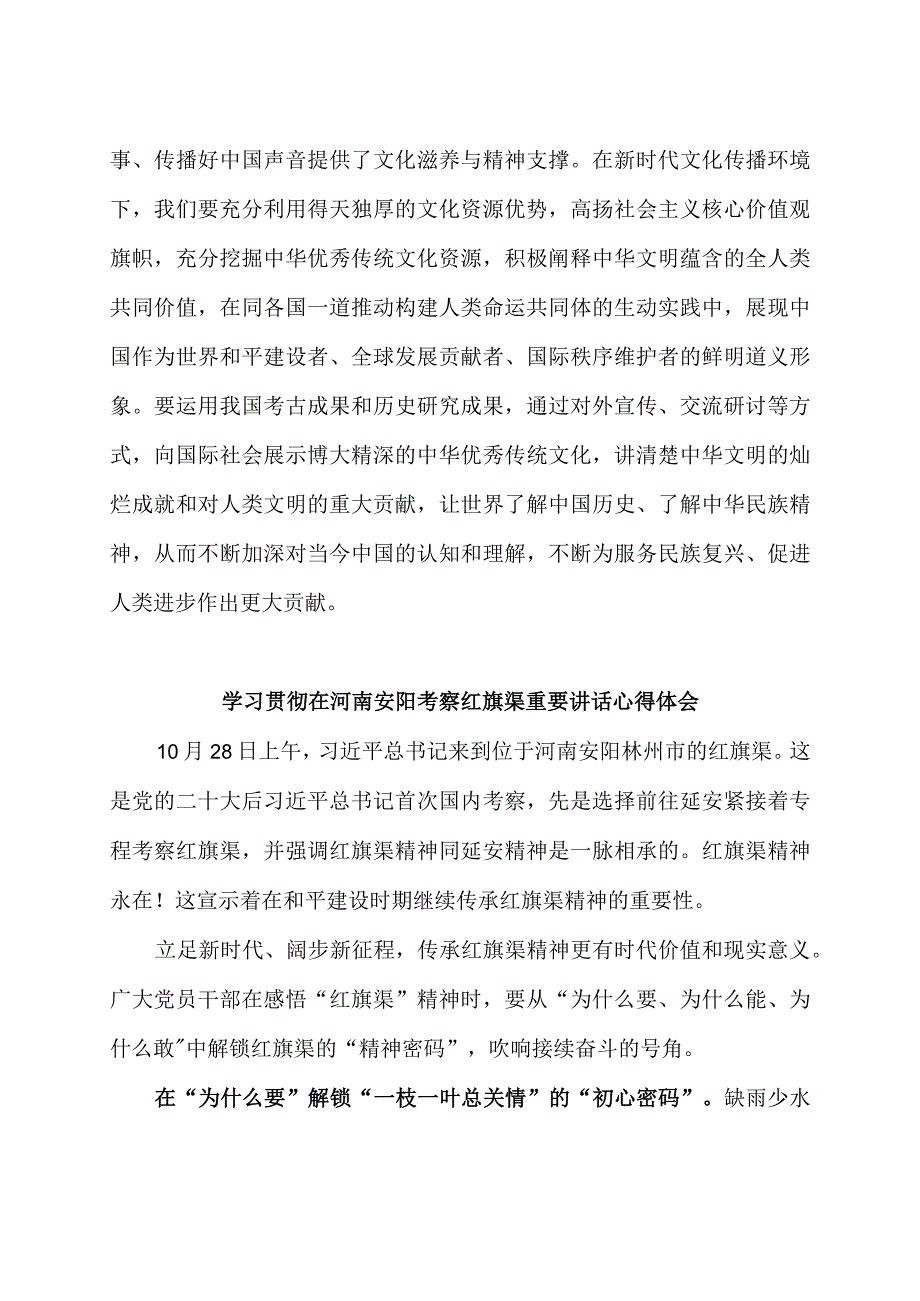 学习贯彻在河南安阳考察时重要讲话心得体会3篇.docx_第3页