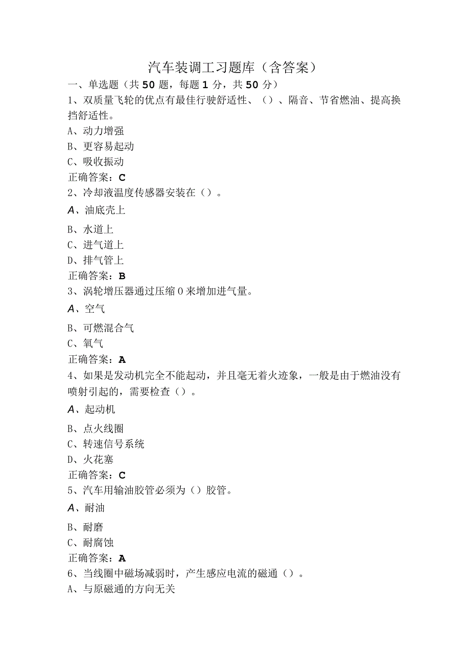 汽车装调工习题库含答案.docx_第1页