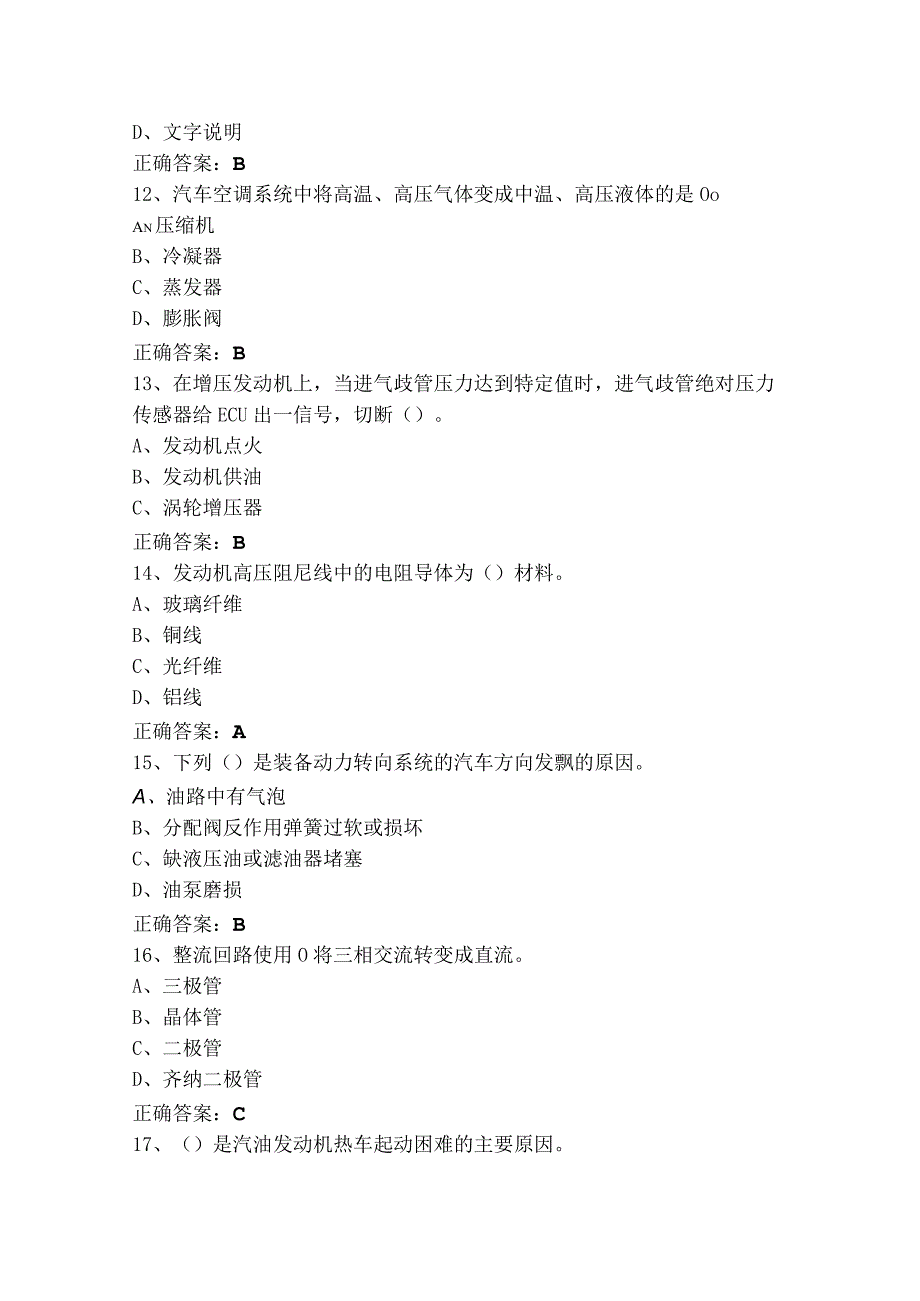 汽车装调工习题库含答案.docx_第3页